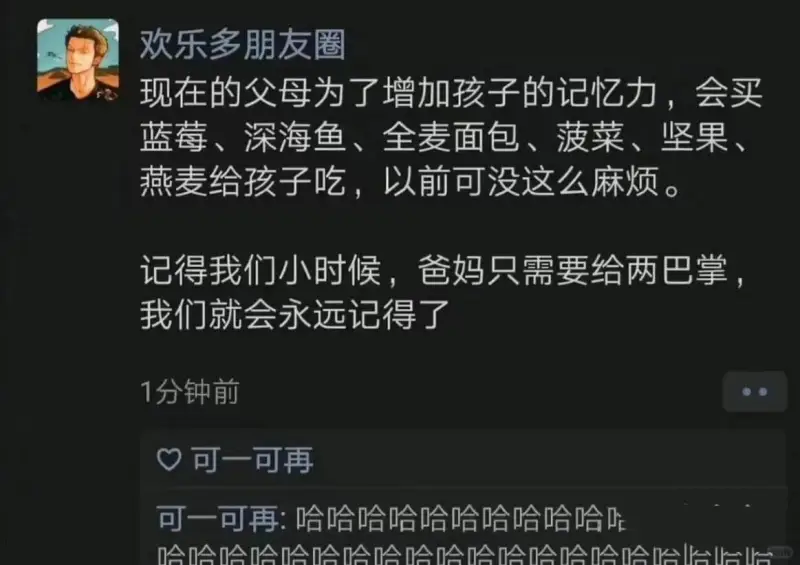 欢乐多朋友圈现在的父母为了增加孩子的记忆力，会买蓝莓、深海鱼