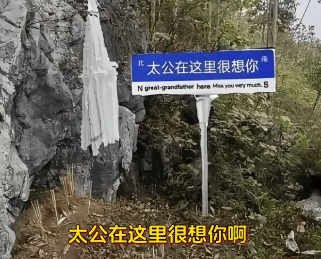 太公在这里很想你Ngreat-grandtatherhere