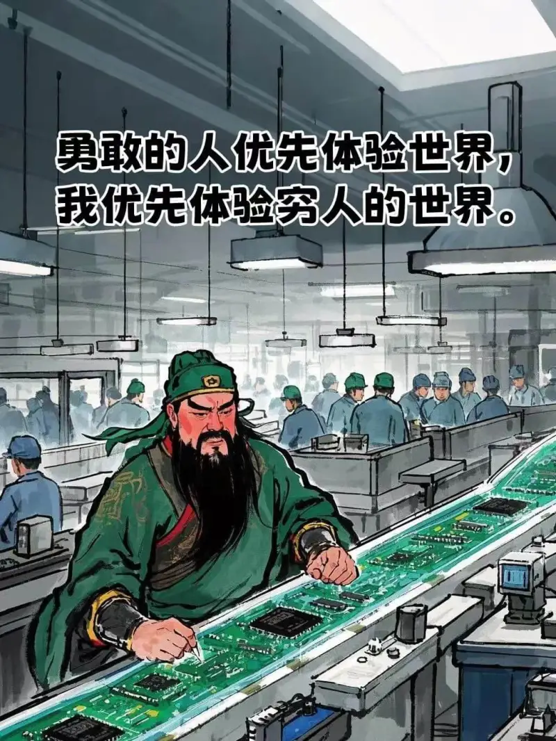 勇敢的人优先体验世界，我优先体验穷人的世界。