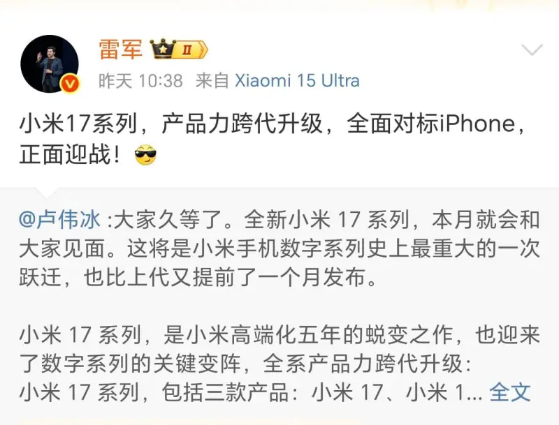 雷军昨天10:38来自Xiaomi15Ultra小米17系列