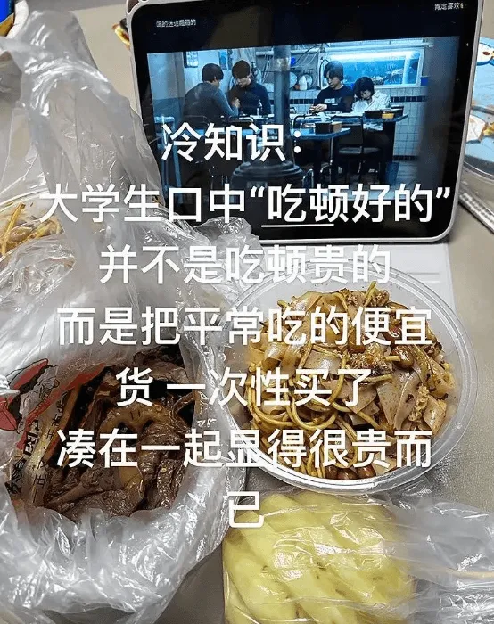 特惠欢冷知识大学生口中“吃顿好的”，并不是吃顿贵的，而是把平