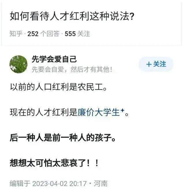 如何看待人才红利这种说法？知乎·252个回答·555关注先学