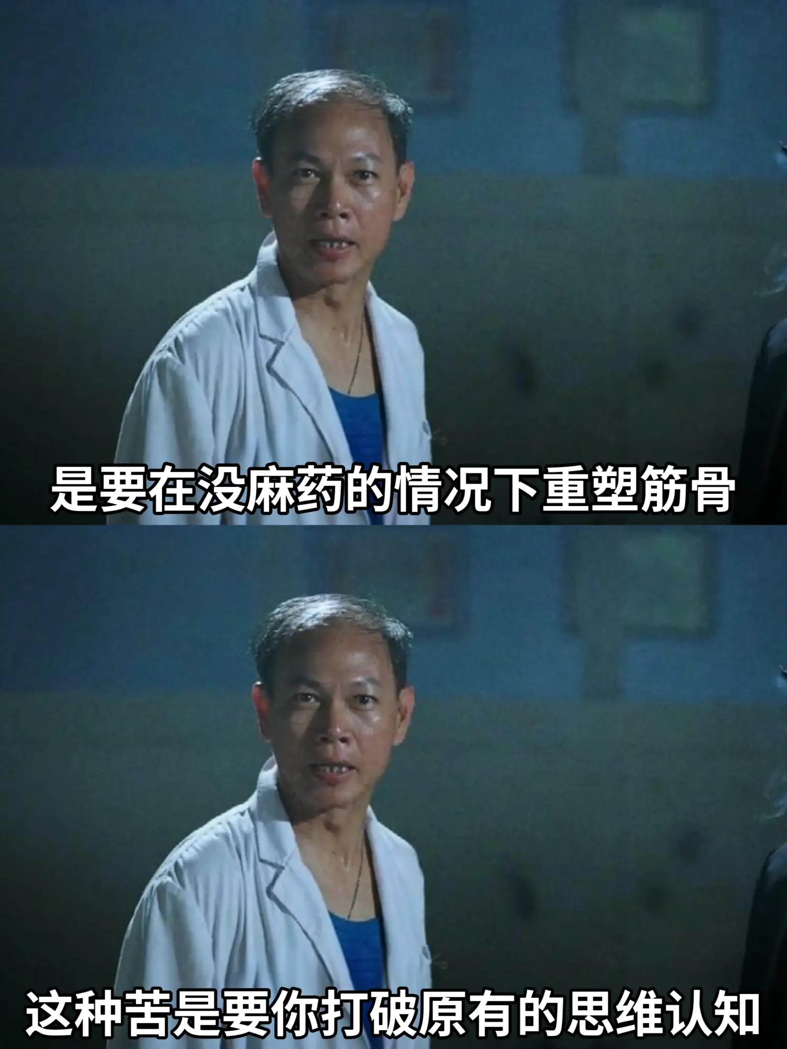 是要在没麻药的情况下重塑筋骨,这种苦是要你打破原有的思维认知