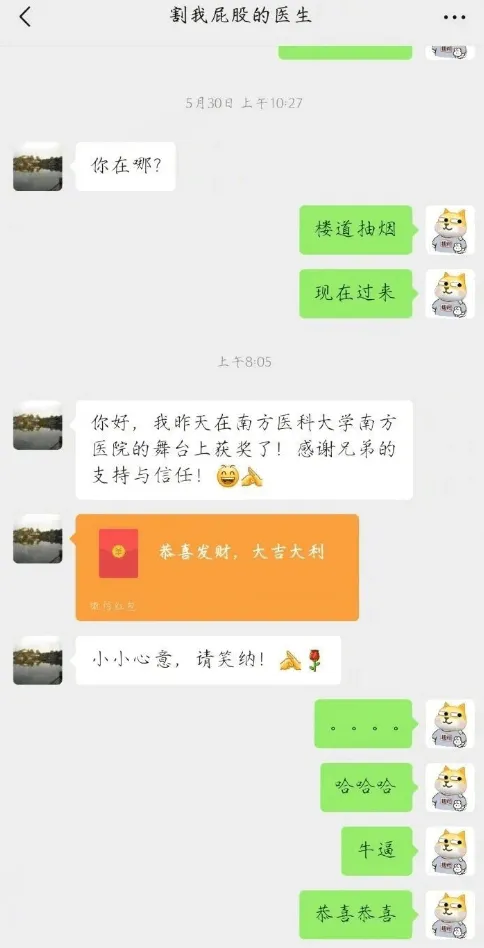 割我屁股的医生5月30日上午10:27你在哪?楼道抽烟现在过