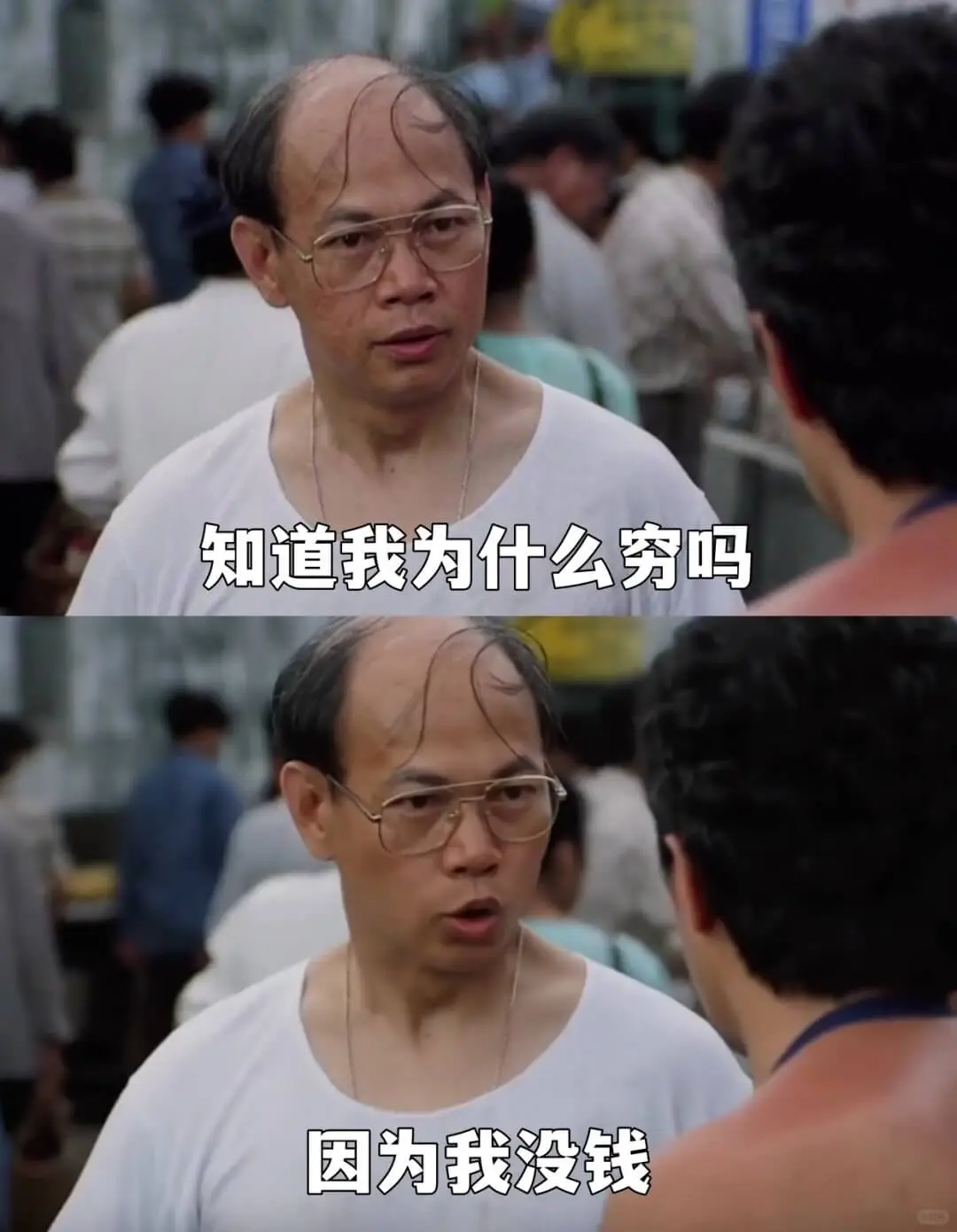 知道我为什么穷吗因为我没钱