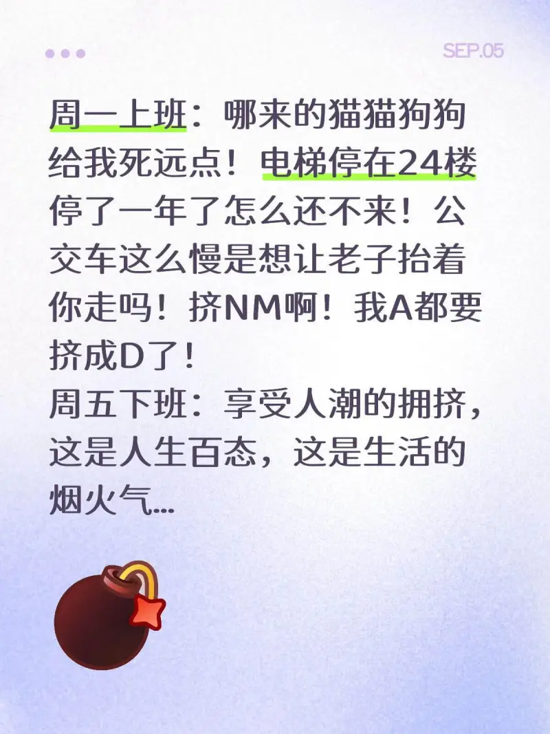 SEP.05周一上班：哪来的猫猫狗狗，给我死远点！电梯停在2