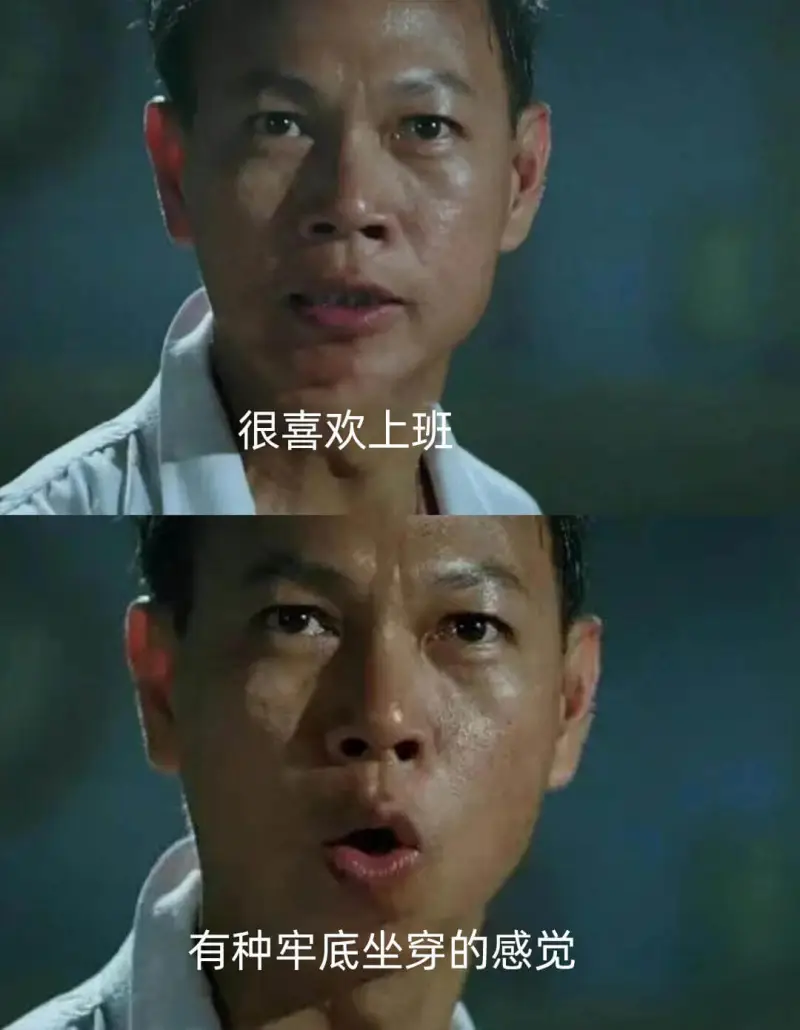 很喜欢上班有种牢底坐穿的感觉