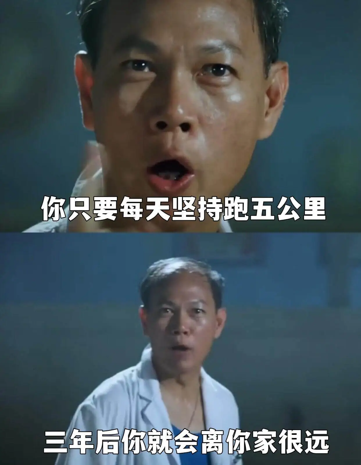 你只要每天坚持跑五公里，三年后你就会离你家很远。