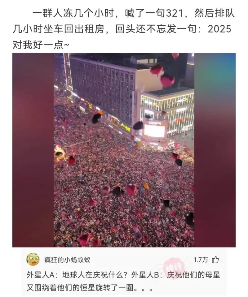 一群人冻了几个小时，喊了一句321，然后排队几小时坐车回出租