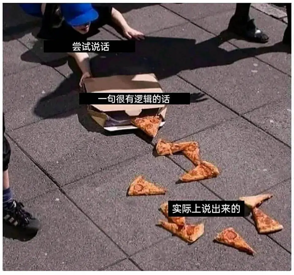 尝试说话：一句很有逻辑的话，实际上说出来的。