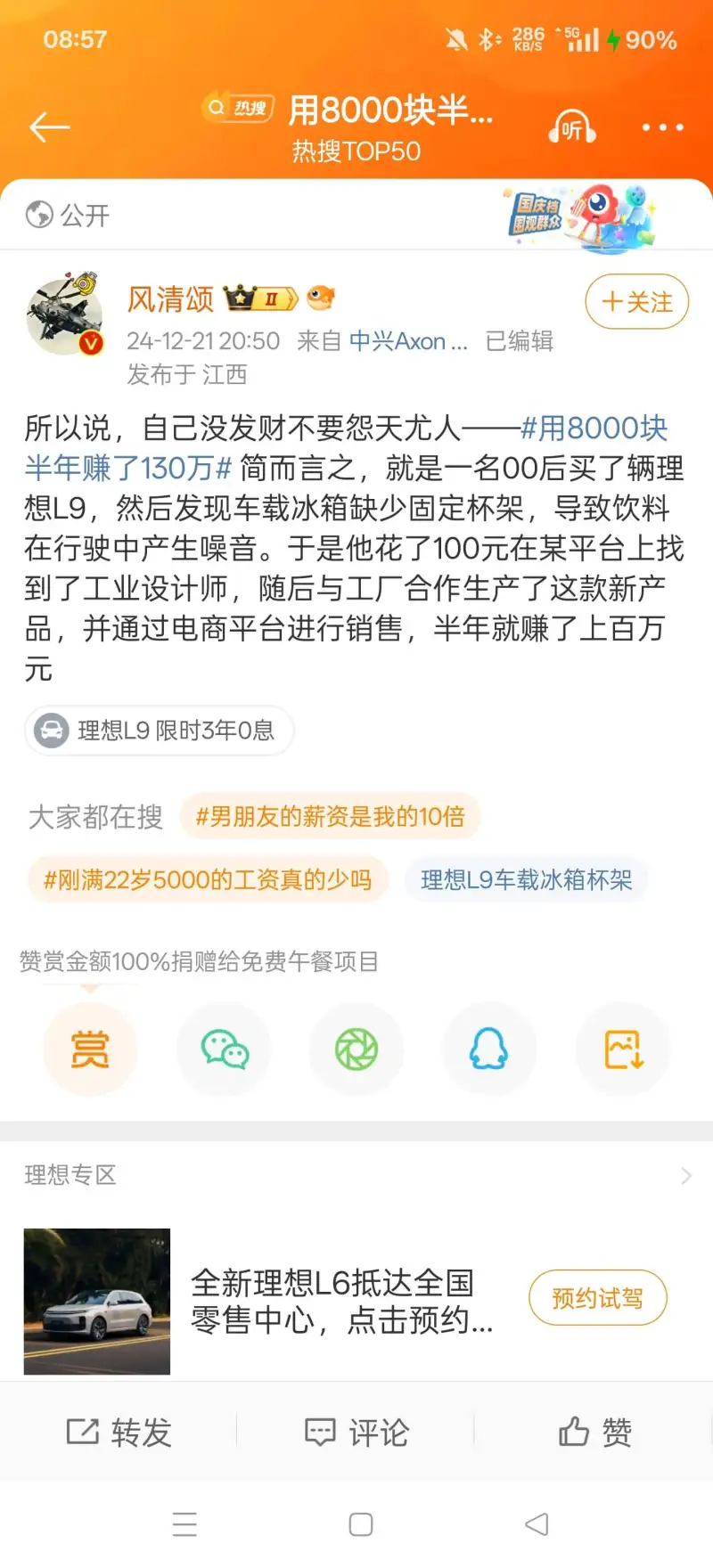 08:57$$2865G90%$$热搜用8000块半年...