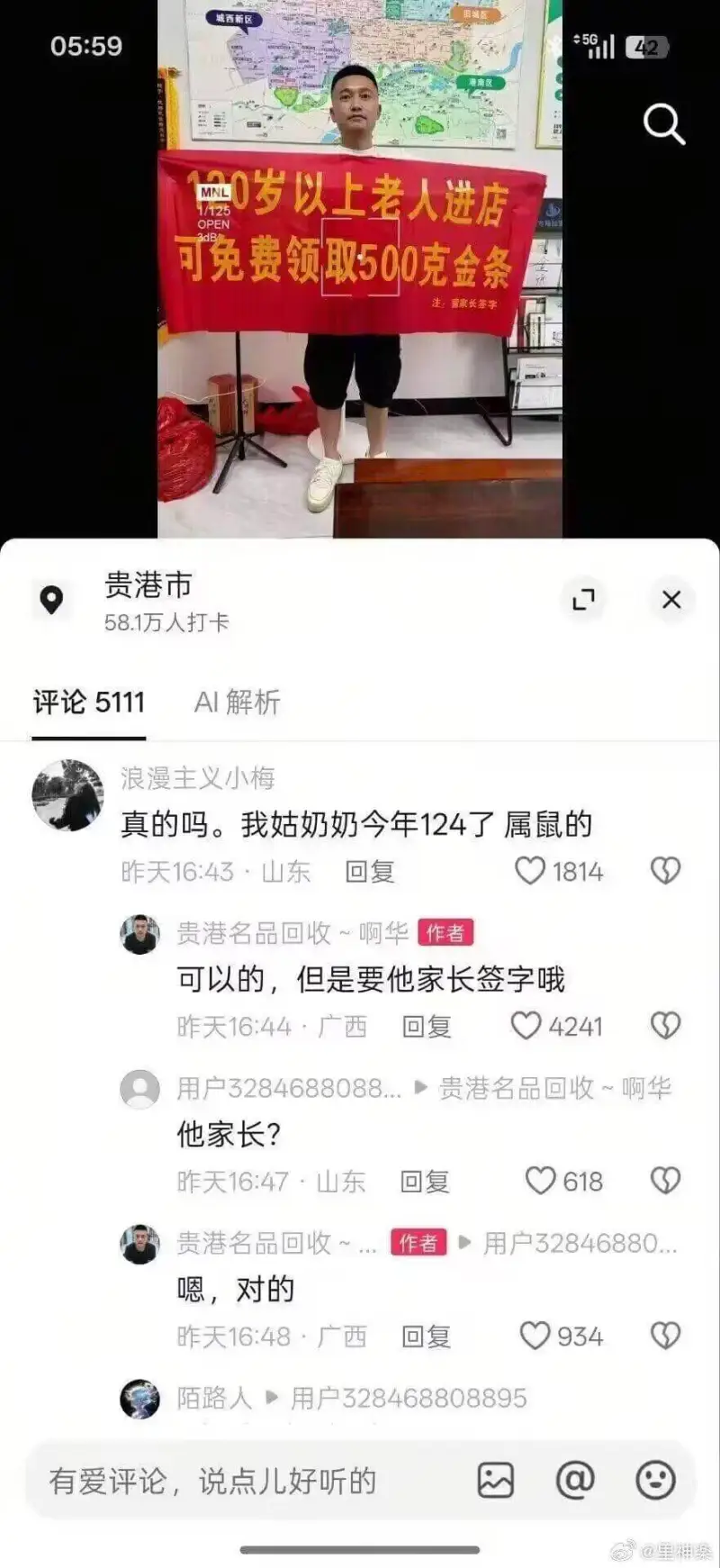 05:594220岁以上老人进店，可免费领取500克金条。注