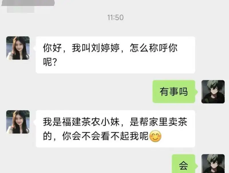 你好，我叫刘婷婷，怎么称呼你呢？有事吗？我是福建茶农小妹，是