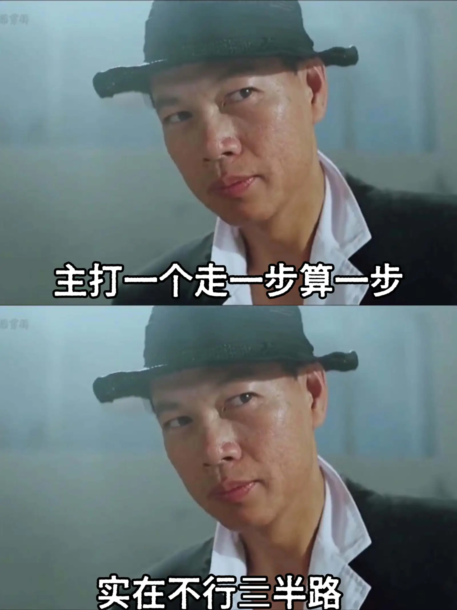 主打一个走一步算一步。实在不行再半路。