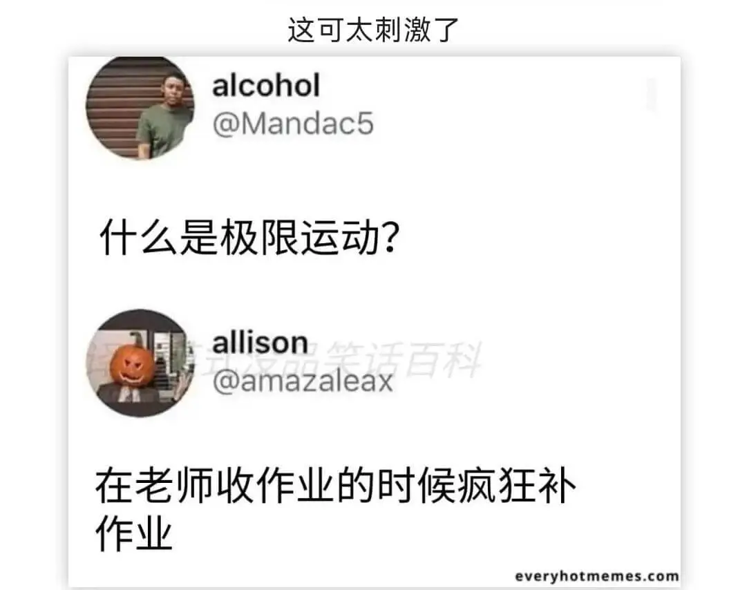 这可太刺激了alcohol@Mandac5什么是极限运动？a