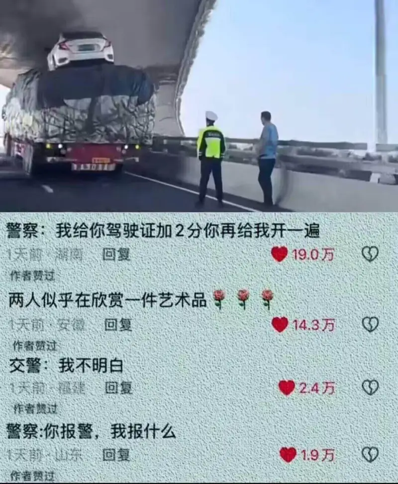 警察:我给你驾驶证加2分，你再给我开一遍。|1天前·湖南回复