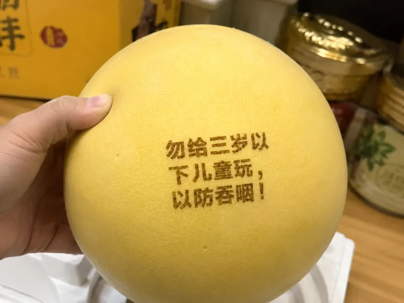 勿给三岁以下儿童玩，以防窒息！