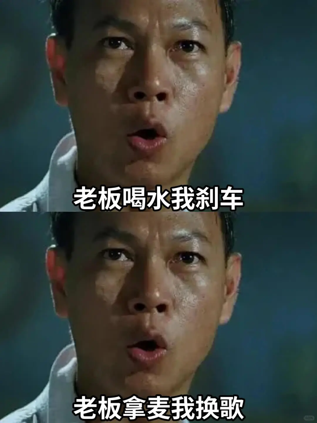 老板喝水我刹车老板拿麦我换歌