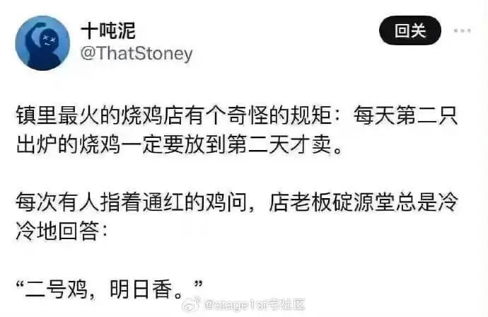 十吨泥@ThatStoney回关镇里最火的烧鸡店有个奇怪的规
