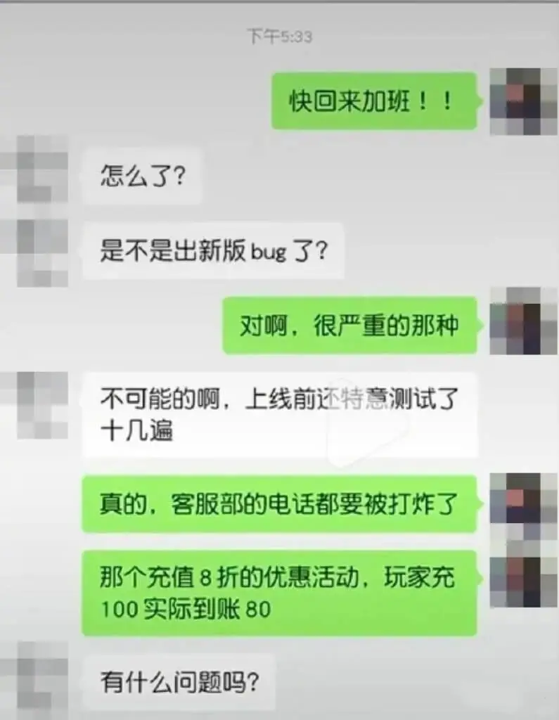 快回来加班!!怎么了?是不是出新版bug了?对啊，很严重的那