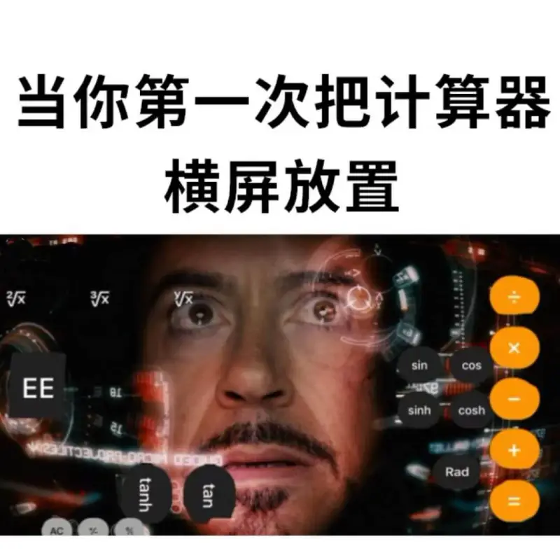 当你第一次把计算器横屏放置3/xCOSsineEEcoshs
