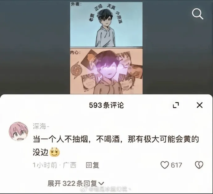 外表：内心：593条评论X深海-当一个人不抽烟，不喝酒，那有