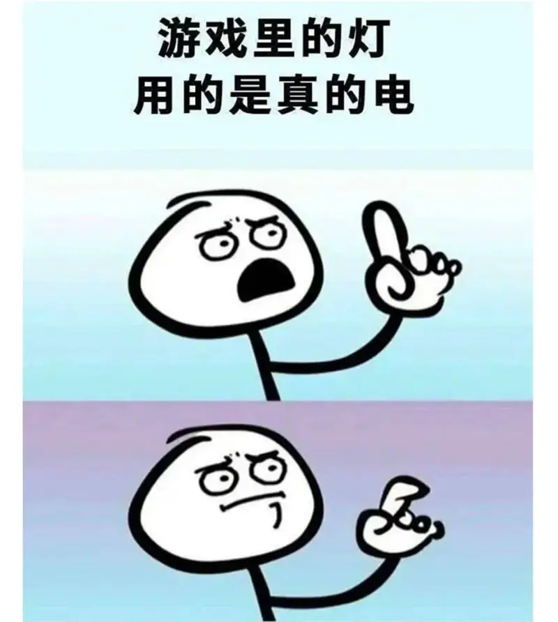 游戏里的灯用的是真的电