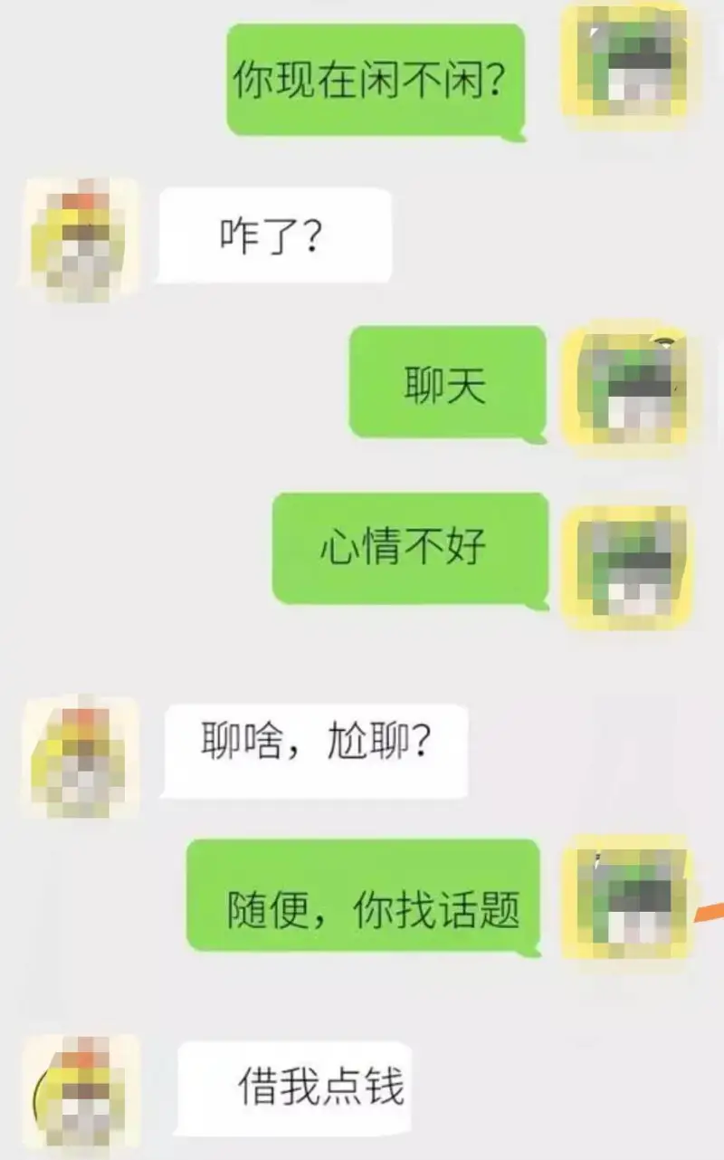 咋了？聊天心情不好聊啥，尬聊？随便，你找话题借我点钱