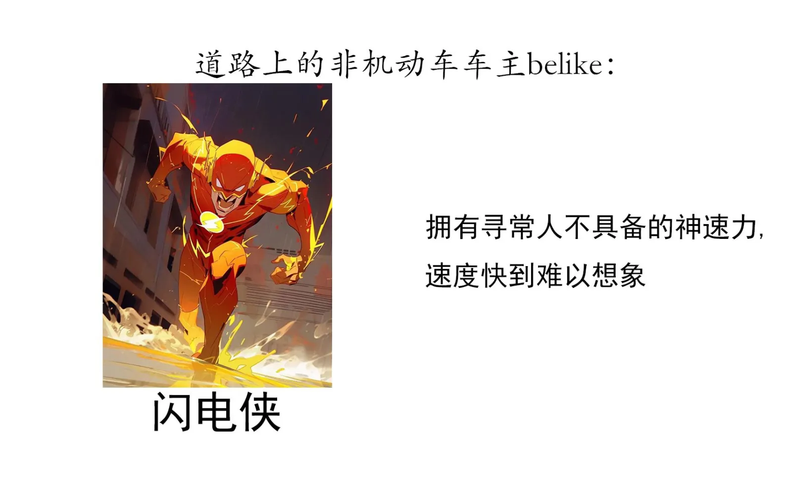 记录一下路上遇到的各种非机动车车主