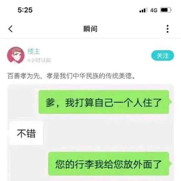 5:25二4G口瞬间楼主关注4小时以前百善孝为先，孝是我们中