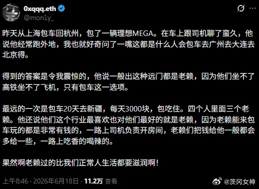 Oxqqq.eth@moniy昨天从上海包车回杭州，包了一辆