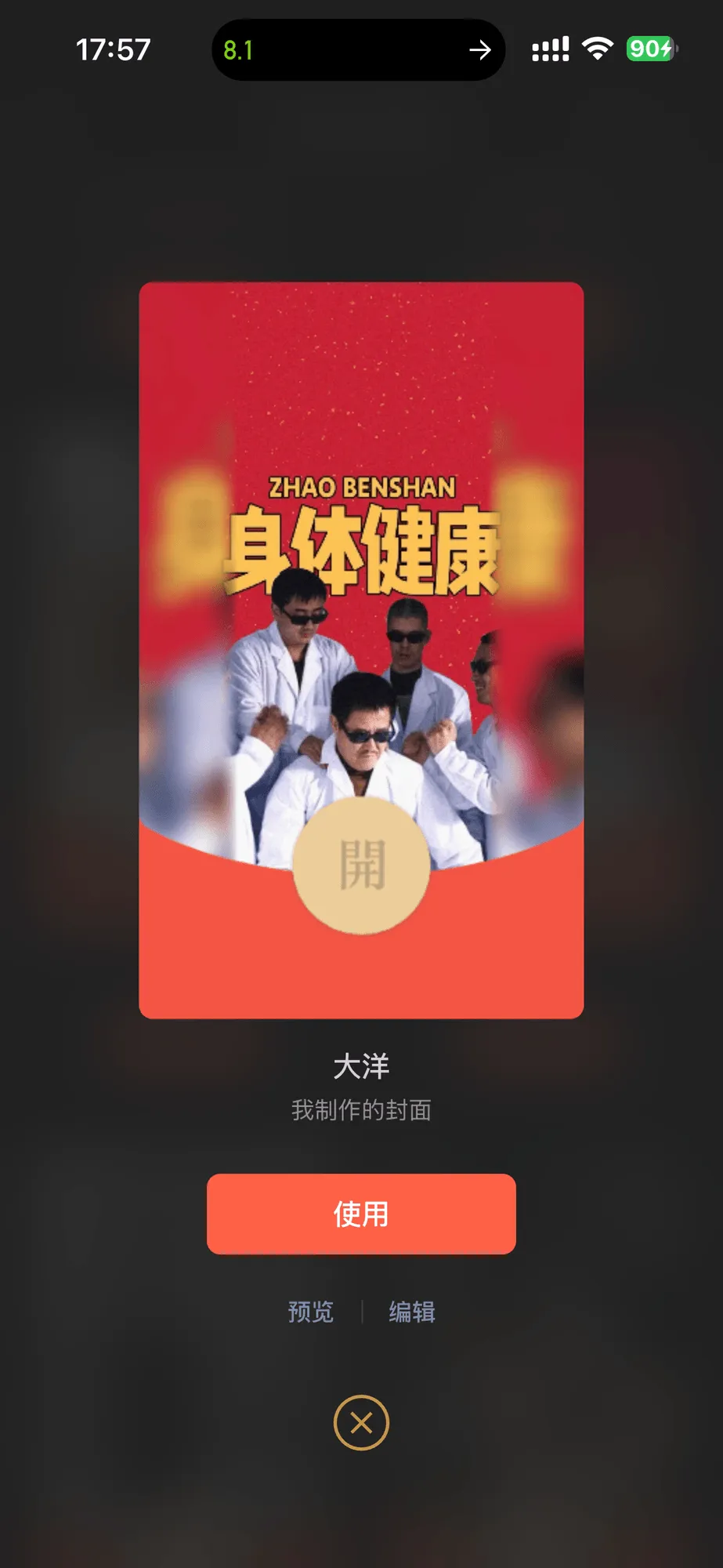 17:578.1904ZHAOBENSHAN身体健康開大洋我