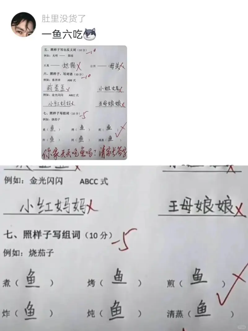 肚里没货了一鱼六吃五、照祥子写出反义词（10分）例如光明一天