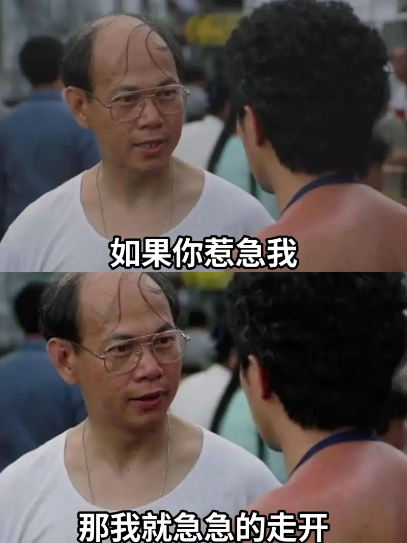 如果你惹急我
