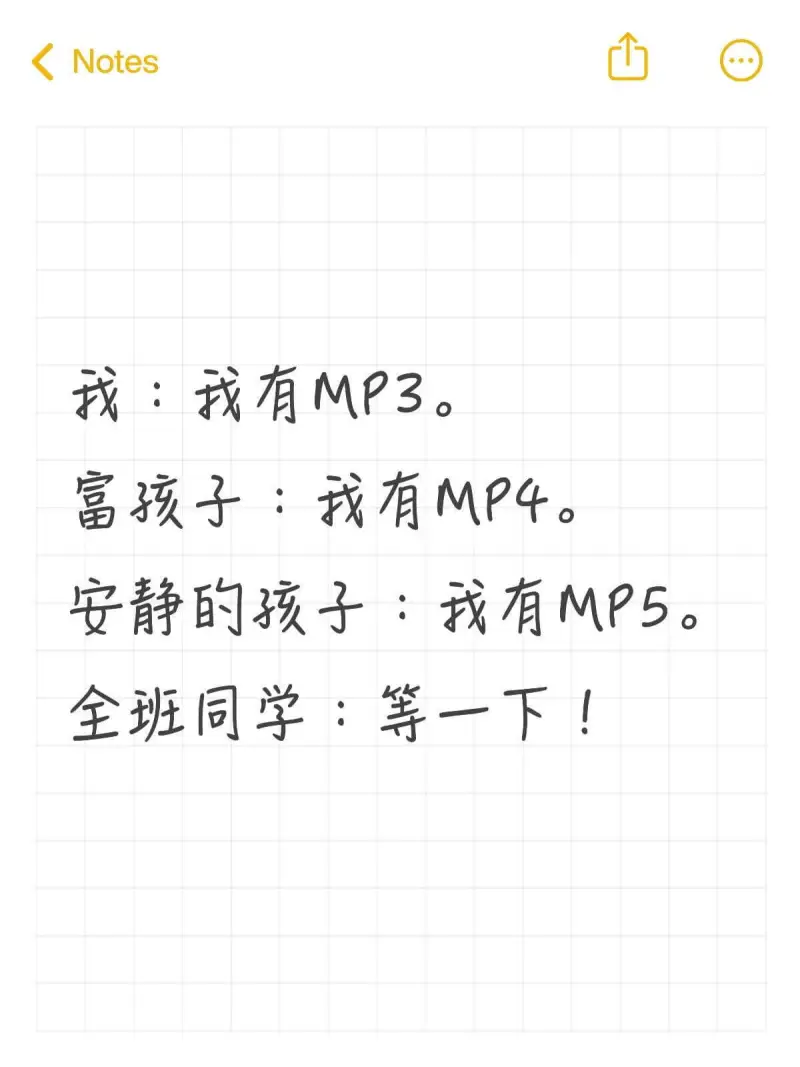 Notes找：找有MP3。富孩子：我有MP4。安静的孩子：我