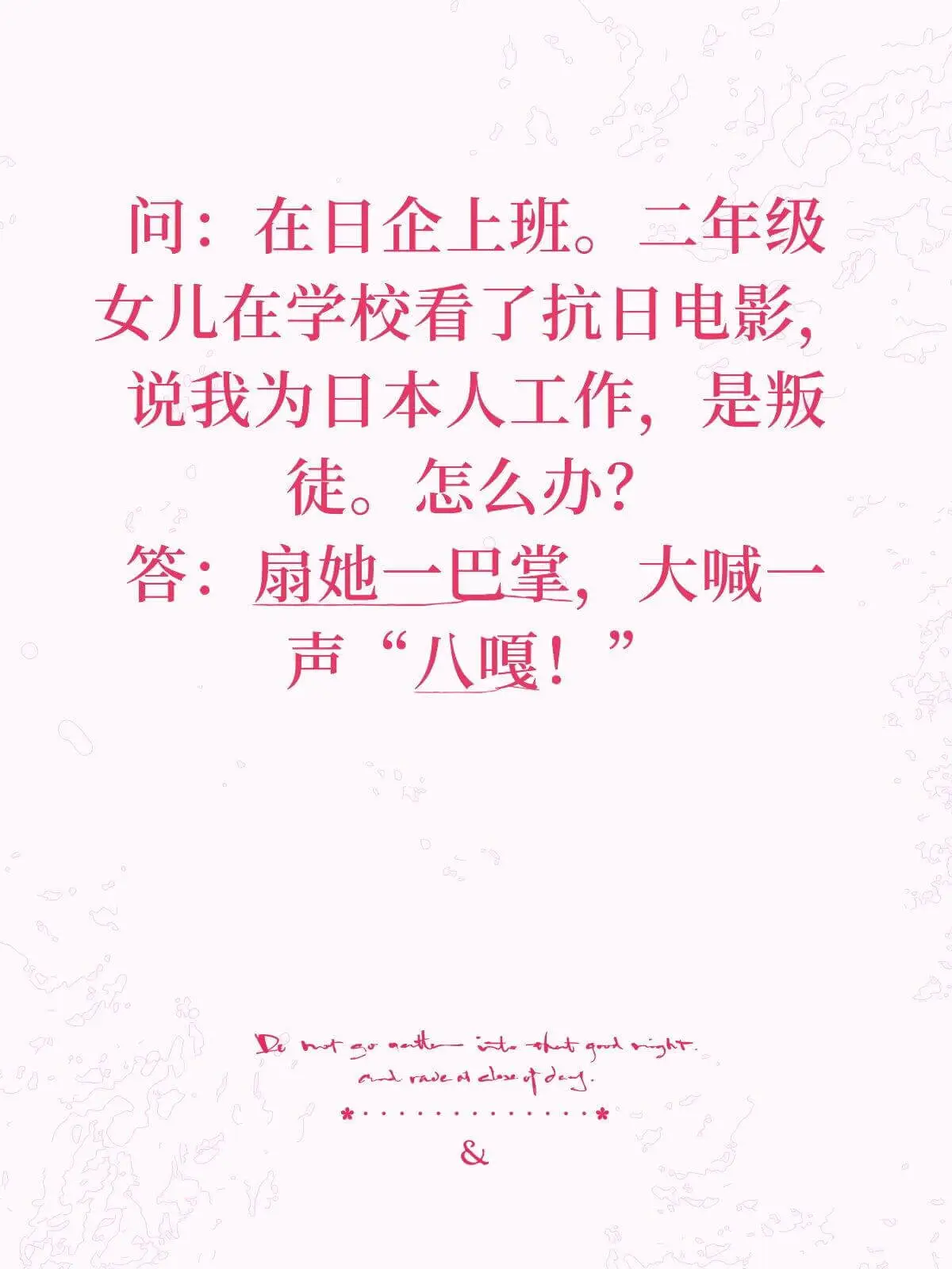 问：在日企上班。三年级女儿在学校看了抗日电影，说我为日本人工