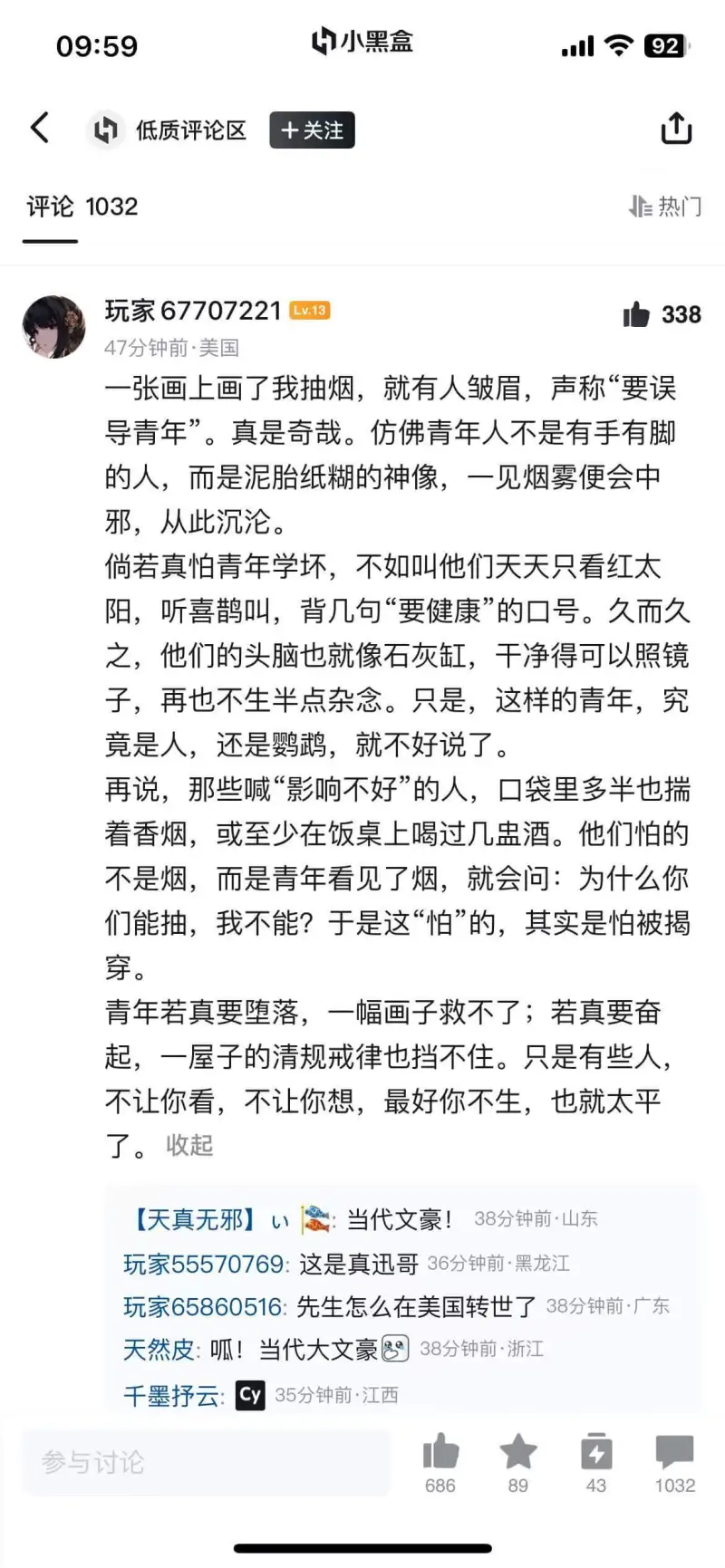 小黑盒09:59=92低质评论区十关注评论1032非热门玩家