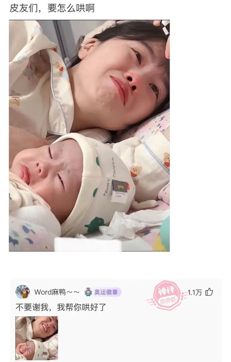 皮友们，要怎么哄啊Word麻鸭～～?奥运徽章神评1.1万心皮