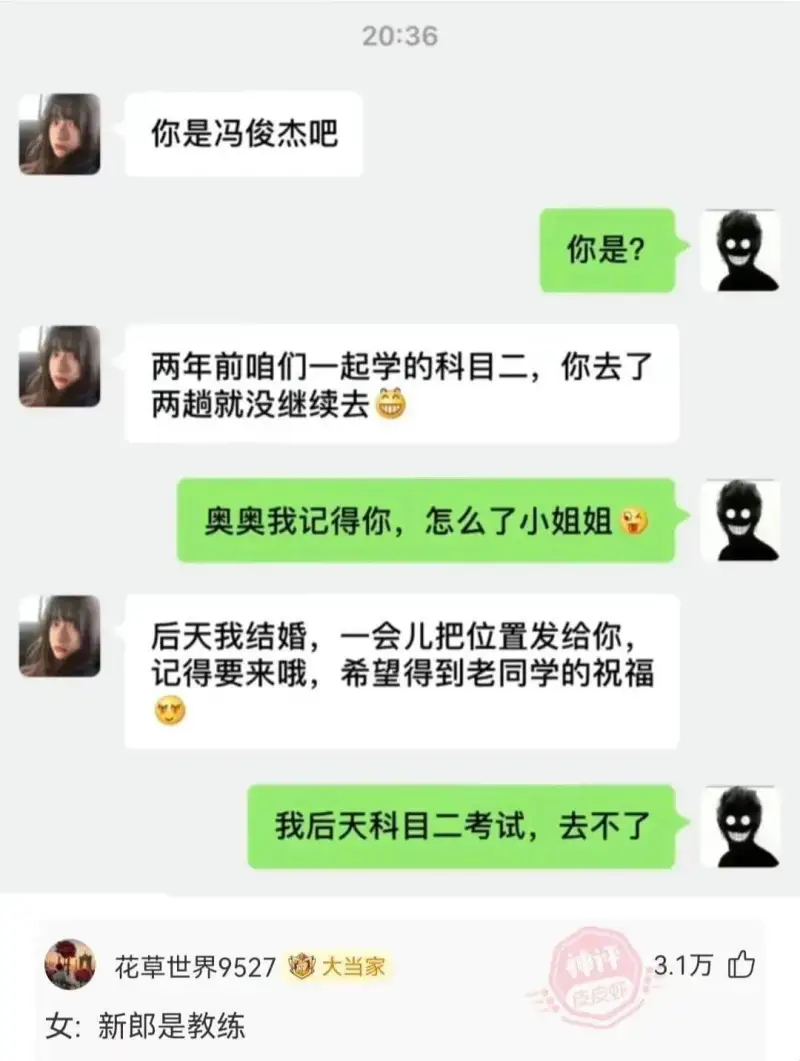 20:36你是冯俊杰吧你是？两年前咱们一起学的科目二，你去了