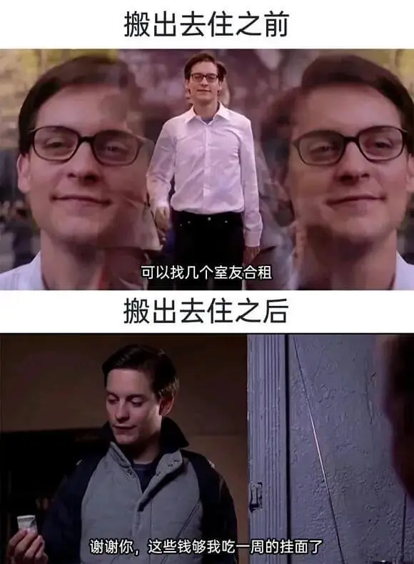 搬出去住之前，可以找几个室友合租。搬出去住之后，谢谢你，这些