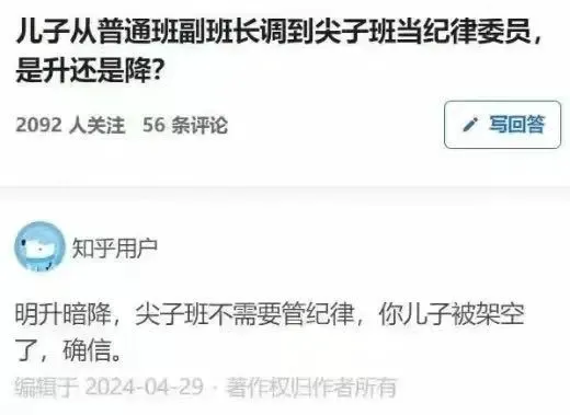 儿子从普通班副班长调到尖子班当纪律委员，是升还是降？6条评论