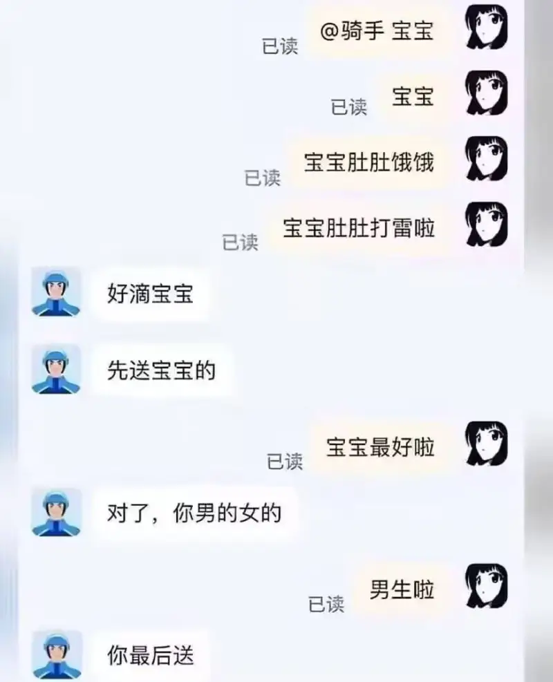 @骑手宝宝已读宝宝肚肚饿饿宝宝肚肚打雷啦好滴宝宝，先送宝宝的