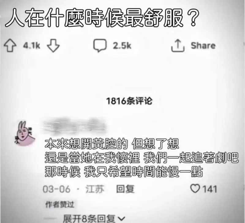 人在什麼時候最舒服?4.1k2.5khare1816条评论作