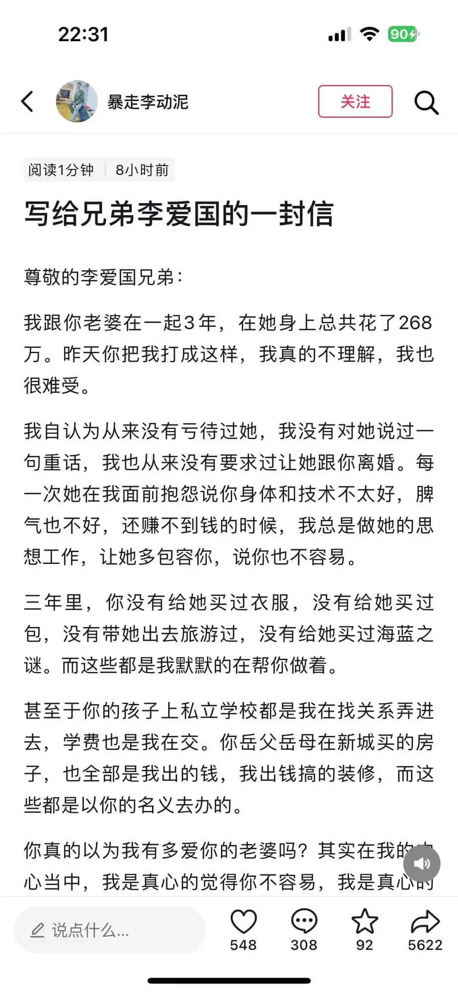 22:31二904暴走李动泥关注Q阅读1分钟18小时前写给兄