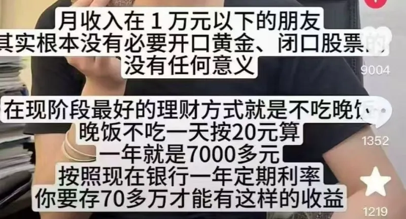 月收入在1万元以下的朋友，其实根本没有必要开口黄金、闭口股票