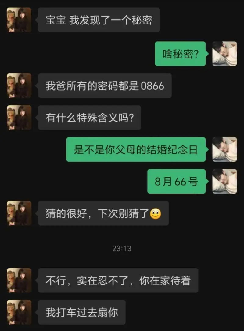 宝宝我发现了一个秘密啥秘密？我爸所有的密码都是0866有什么