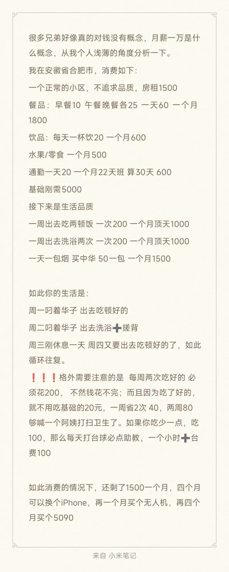 很多兄弟好像真的对钱没有概念，月薪一万是什么概念，从我个人浅