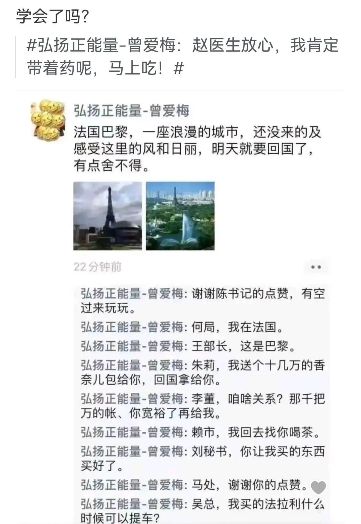 学会了吗?弘扬正能量-曾爱梅:赵医生放心,我肯定带着药呢,马