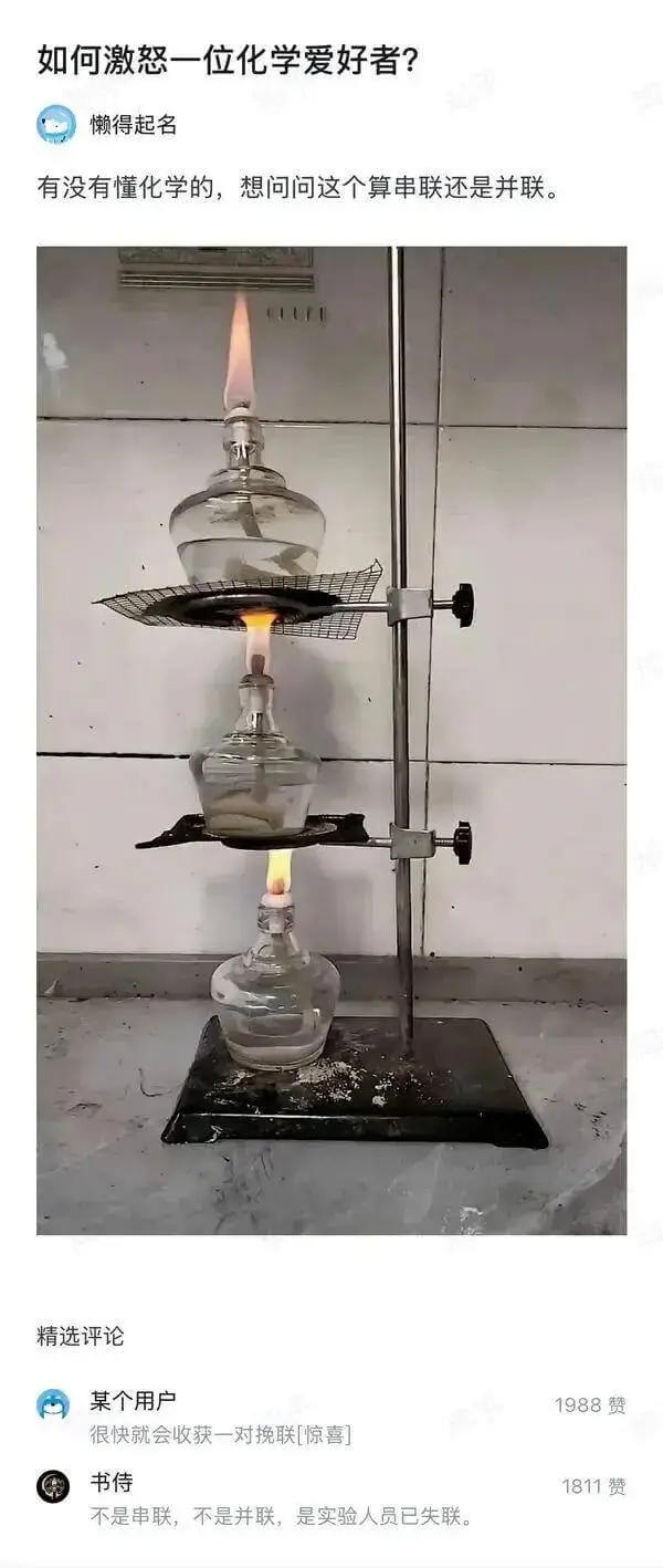 如何激怒一位化学爱好者？懒得起名有没有懂化学的，想问问这个算