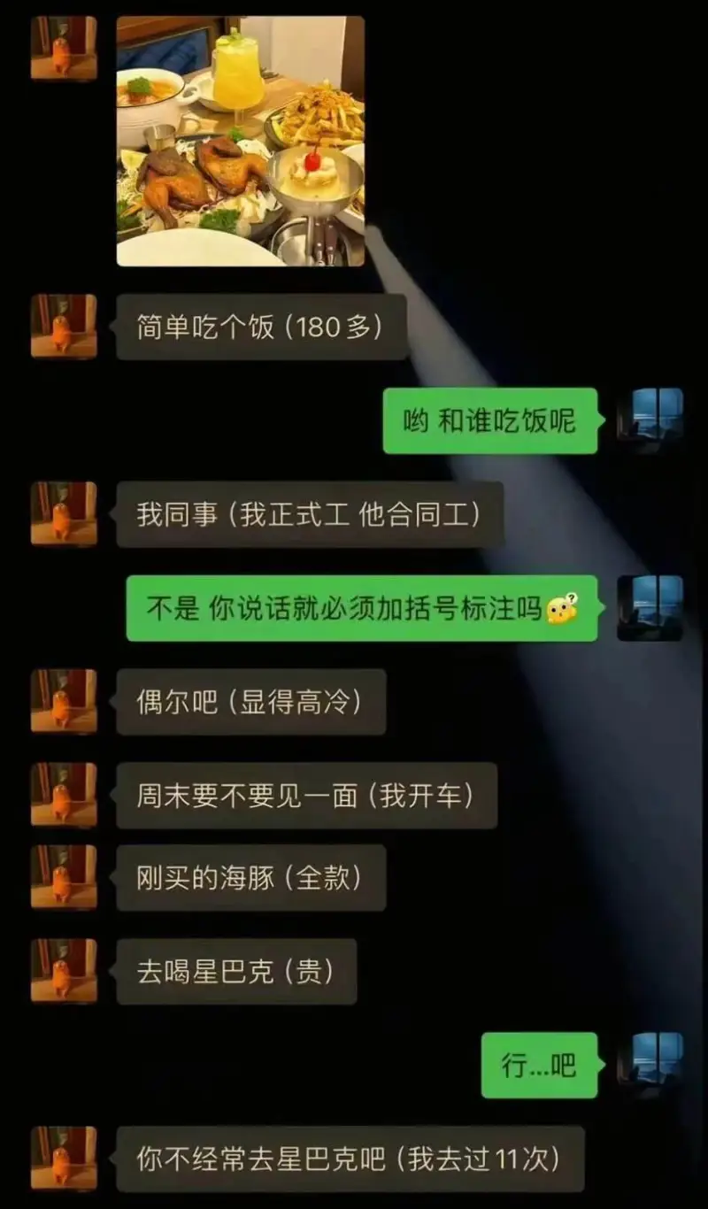 简单吃个饭（180多）哟和谁吃饭呢我同事（我正式工他合同工）